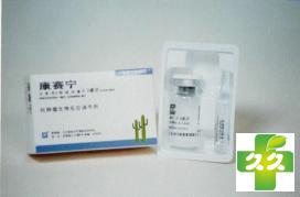 康赛宁(注射用A群链球菌)