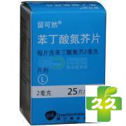 Leukeran留可然(苯丁酸氮芥片)
