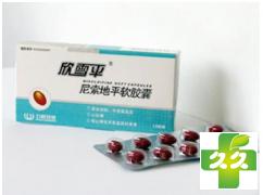 欣雪平(尼索地平软胶囊)
