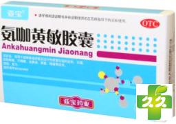 亚宝氨咖黄敏胶囊