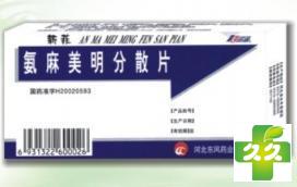 东风药业新菲(氨麻美明分散片)