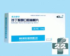 伉尔纾宁(沙丁胺醇口腔崩解片)