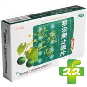 罗汉果止咳片