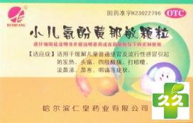 小儿氨酚黄那敏片