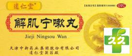 解肌宁嗽丸