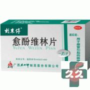 愈酚维林片