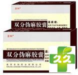双分伪麻胶囊