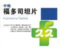 中畅(福多司坦片)