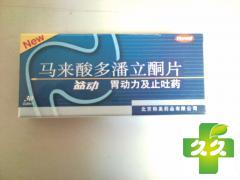 北京韩美益动(马来酸多潘立酮片)