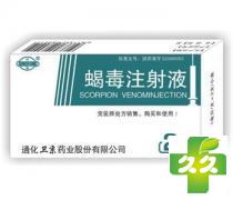 蝎毒注射液
