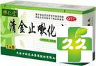 清金止嗽化痰丸