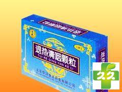 退热清咽颗粒