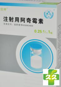 欣匹特(注射用阿奇霉素)