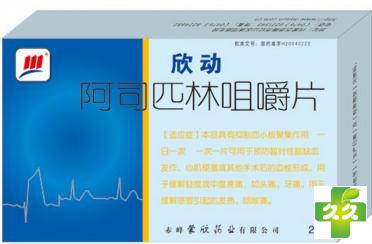 欣动(阿司匹林咀嚼片)
