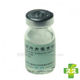 注射用青霉素钠