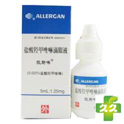 爱力根欧斯啉(盐酸羟甲唑啉滴眼液)