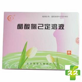 非凡制药(醋酸氯己定溶液)