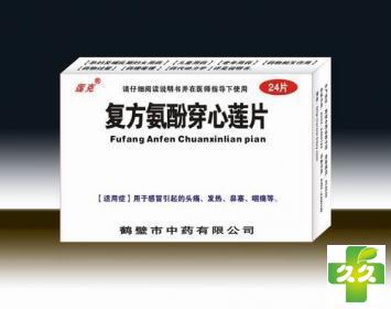 相思草复方氨酚穿心莲片