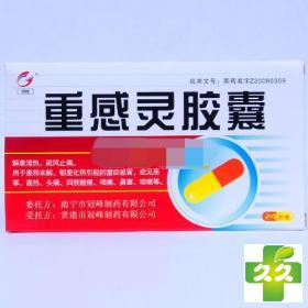 重感灵胶囊