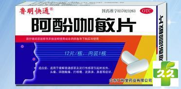 阿酚咖敏片