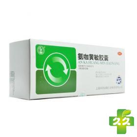 氨咖黄敏胶囊