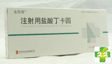 注射用盐酸丁卡因