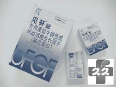 见林(外用重组牛碱性成纤维细胞生长因子)
