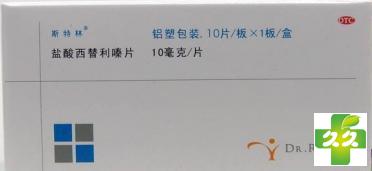 斯特林(盐酸西替利嗪片)