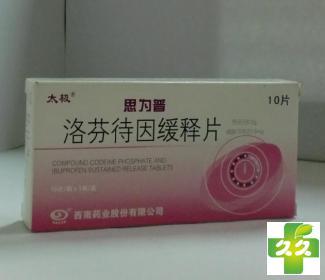 思为普(洛芬待因缓释片)