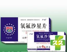 盐酸左氧氟沙星片