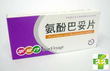 平安行(氨酚巴妥片)