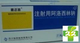 鑫达益(注射用阿洛西林钠)