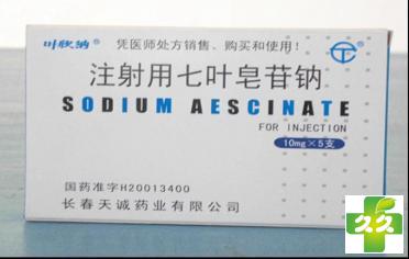 叶欣纳(注射用七叶皂苷钠)