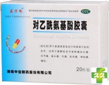 对乙酰氨基酚胶囊