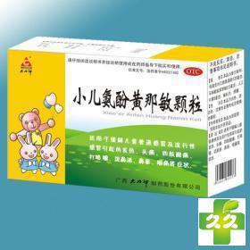 小儿氨酚黄那敏颗粒
