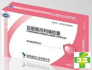 盐酸氟桂利嗪胶囊