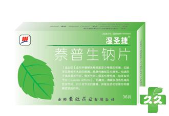 赤峰蒙欣萘普生钠片