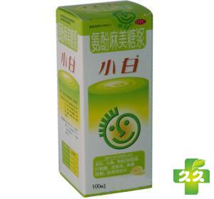 小白(氨酚麻美糖浆)