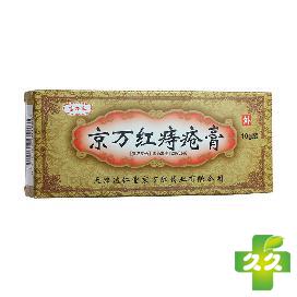 京万红痔疮膏