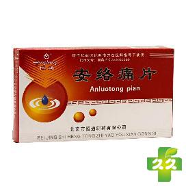 恒通 安络痛片