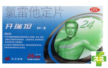 汉殷药业氯雷他定泡腾片