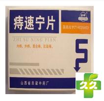 痔速宁片