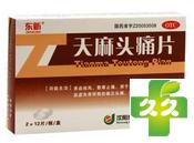 天麻头痛片