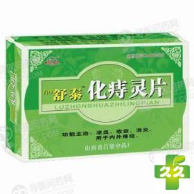 化痔灵片