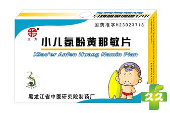 小儿氨酚黄那敏片