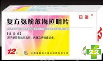 复方氨酚苯海拉明片