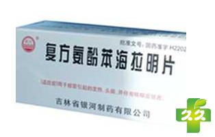 复方氨酚苯海拉明片