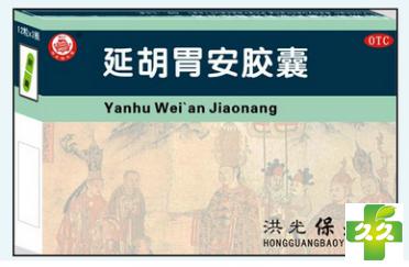 延胡胃安胶囊