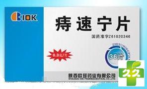 痔速宁片