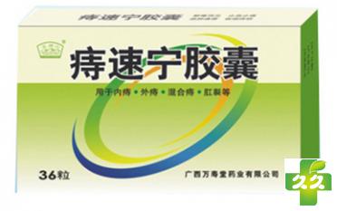 痔速宁胶囊